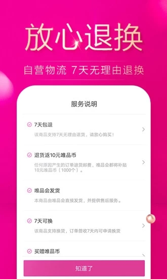 唯品会官方下载免费下载  v7.3.3图3