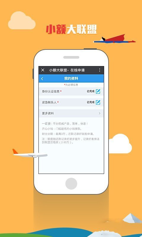 一证贷  v2.4图1