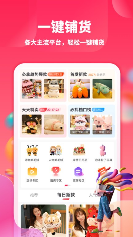 绒趣网  v1.2.4图2