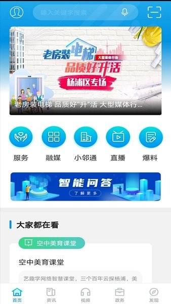 上海杨浦  v2.2.0图2