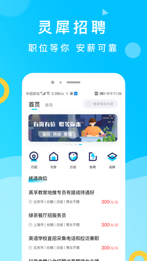 灵犀招聘官网  v1.0图4