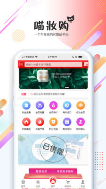 喵妆购app  v1.0图2