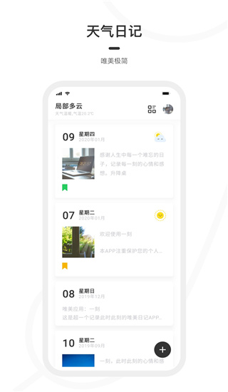 一刻日记app破解版下载  v1.1.1图1