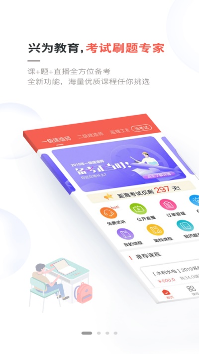 兴为教育手机版  v2.7.5图3