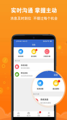 盐城招聘网  v1.6.0图1