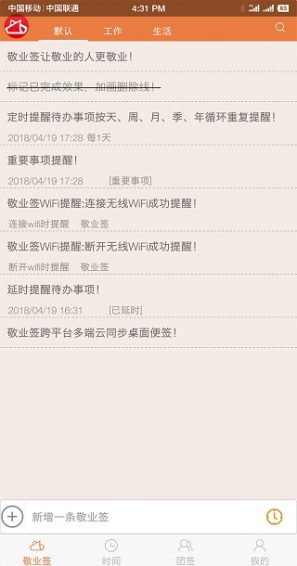 敬业签便签app下载安装苹果手机版  v1.0.4图1