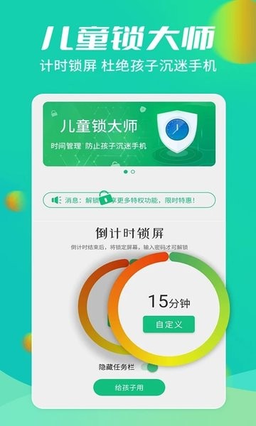 儿童锁大师  v5.5.17图3