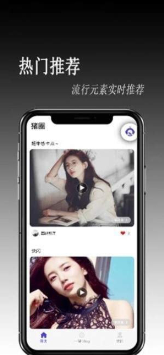 猪圈软件  v1.0.0图1