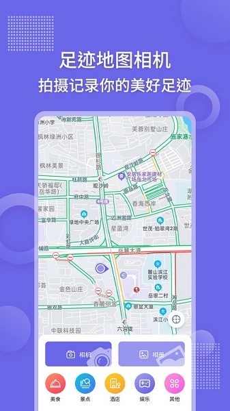 足迹地图相机  v1.0.2图1