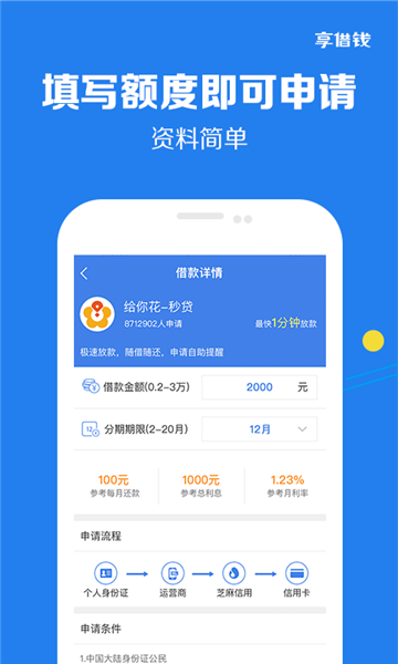 好享借款app下载安装免费官网最新版苹果  v9.0.95图3