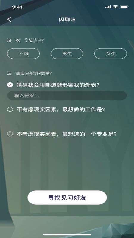 面具交友最新版下载安卓版  v1.0.0图1