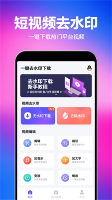 马步视频快去水印最新版  v1.0.4图1