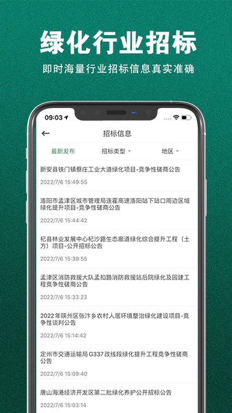 苗来苗往  v2.0.23图3