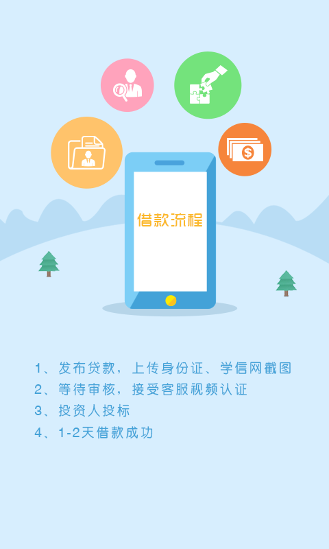 拍来贷安卓版app  v1.8.8图3