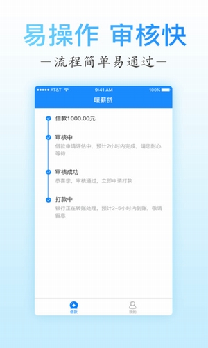 暖心贷最新版本下载  v1.0图2