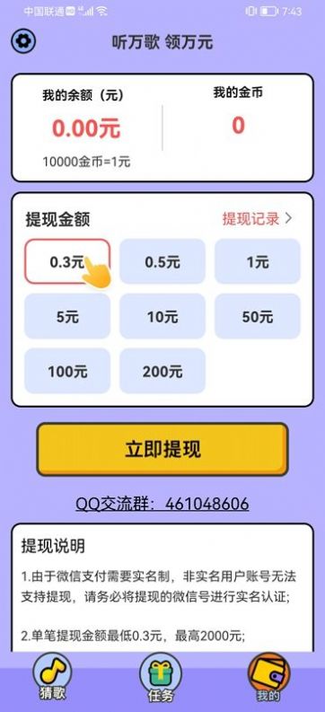 闯关歌王  v1.0.3图1