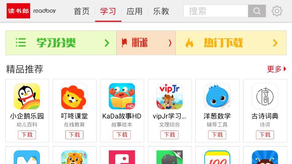 读书郎商城  v4.1.3图2