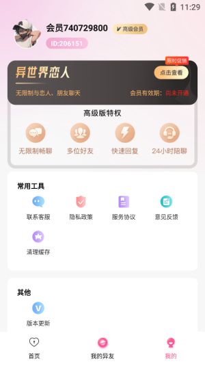 异世界恋人免费版漫画在线观看下拉  v1.2.1图2