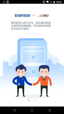 暴风影音实时传到手机  v8.2.0.4图4