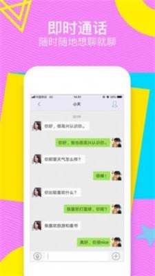 甜聊交友软件下载官网  v1.2图1