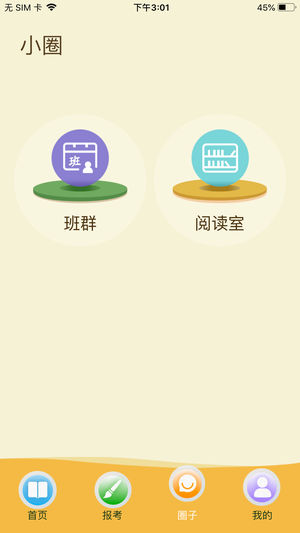 云上书院官网下载安装  v3.3.2图2