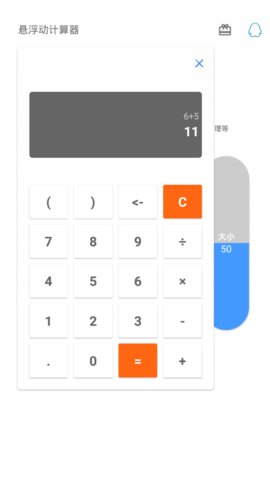 悬浮动计算器  v1.0图3