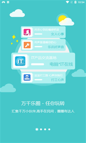 乐讯社区app下载安装最新版本  v3.6.8图2