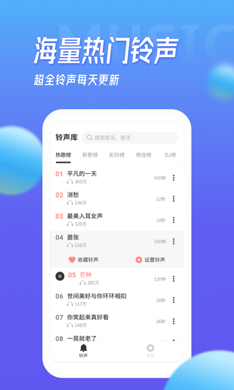 多宝铃声app  v1.5.4图1