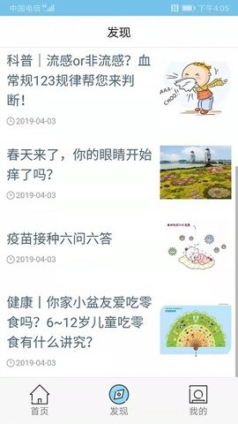 健康扬州  v2.3.31图1