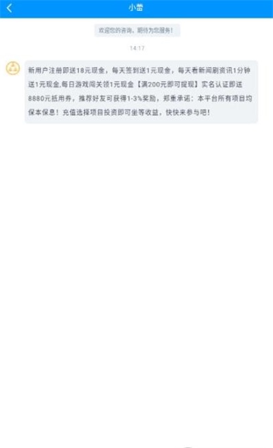 鑫蕾资讯app  v3.24图1