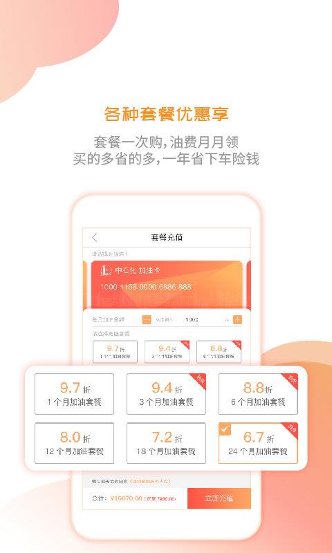 充油宝  v1.0.0图2