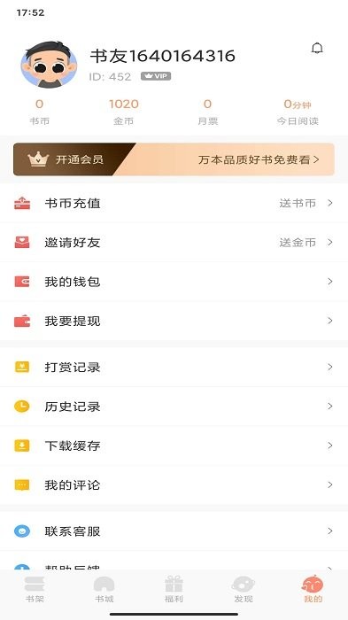 五五小说app  v1.0图3