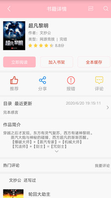 笔趣小说软件  v3.7图2