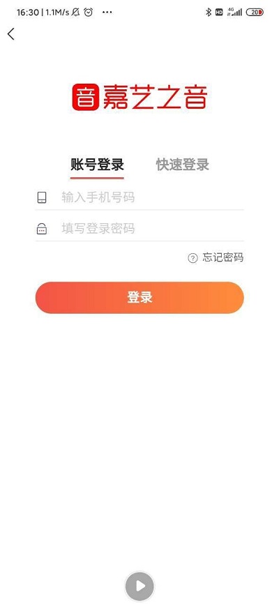 嘉艺之音app下载安装最新版  v0.0.2图2