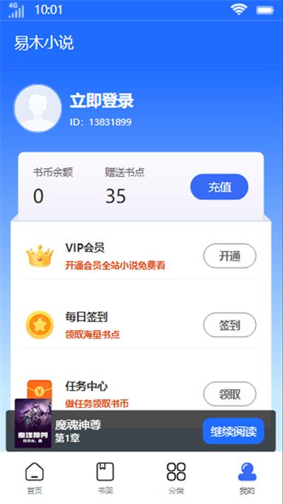 易木小说app下载免费安装苹果手机版官网  v1.0图1