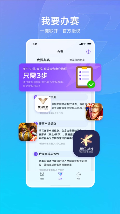 腾讯全民秒开赛免费版  v1.1.0图3