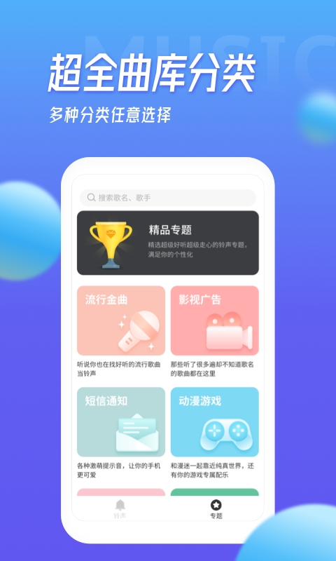 多宝铃声app  v1.5.4图2