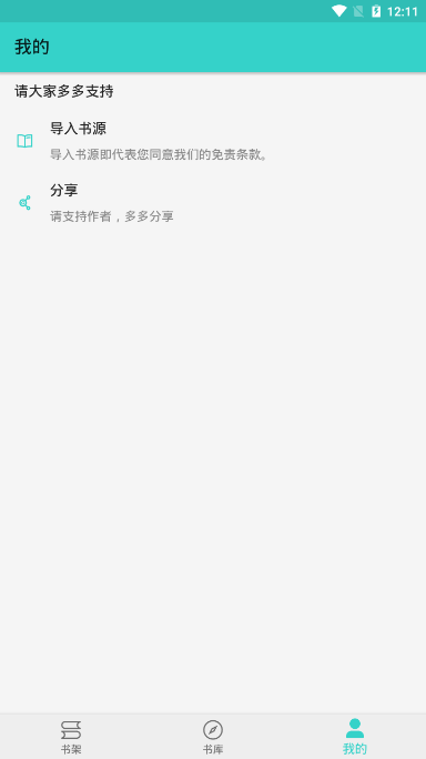 飞鸟小说ios  v1.1.2图3