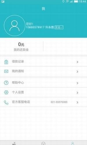 云秒贷手机版app  v9.0.95图3