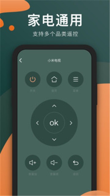 万能电视遥控器app下载手机版官网苹果  v3.8.0图1