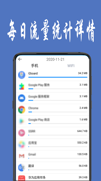 iPhone流量统计各app  v1.0.4图2