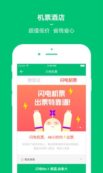 穷游手机app行程助手  v8.2图2