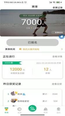 徒步运动安卓版下载安装最新版  v1.4.4图3