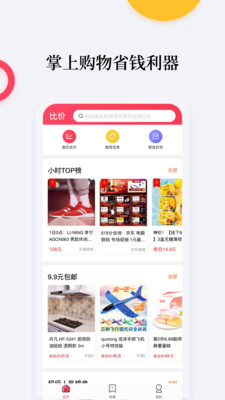 比价购物助手下载安装最新版本  v1.4.6图3