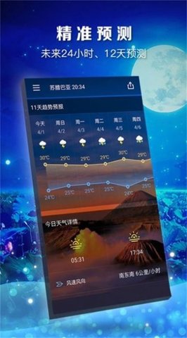 知时天气  v1图2