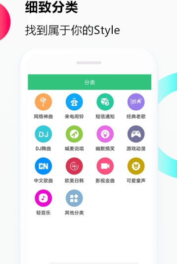 音乐铃声安卓版下载免费软件  v1.0.0图2