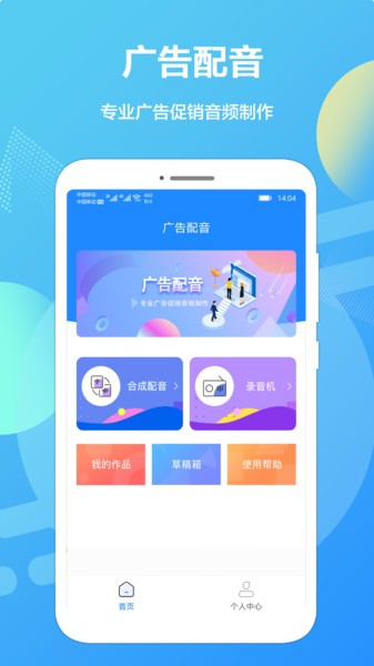 广告配音专业版  v1.2.3图2