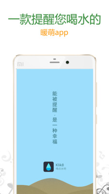 喝水吧  v1.5.32图1