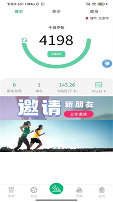 徒步运动安卓版下载安装最新版  v1.4.4图2