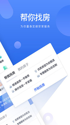 上海贝壳找房官网  v2.35.0图1